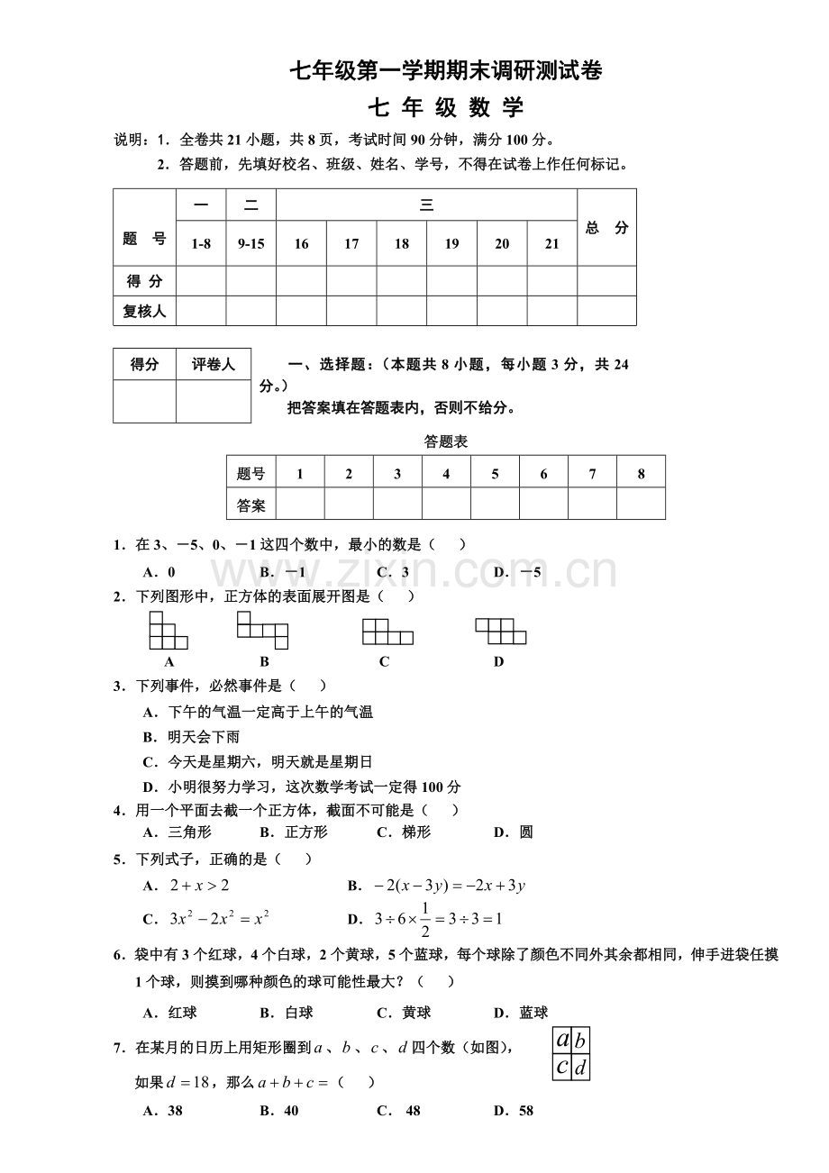 新人教版初一数学上册期末考试(无答案)[3].doc_第1页