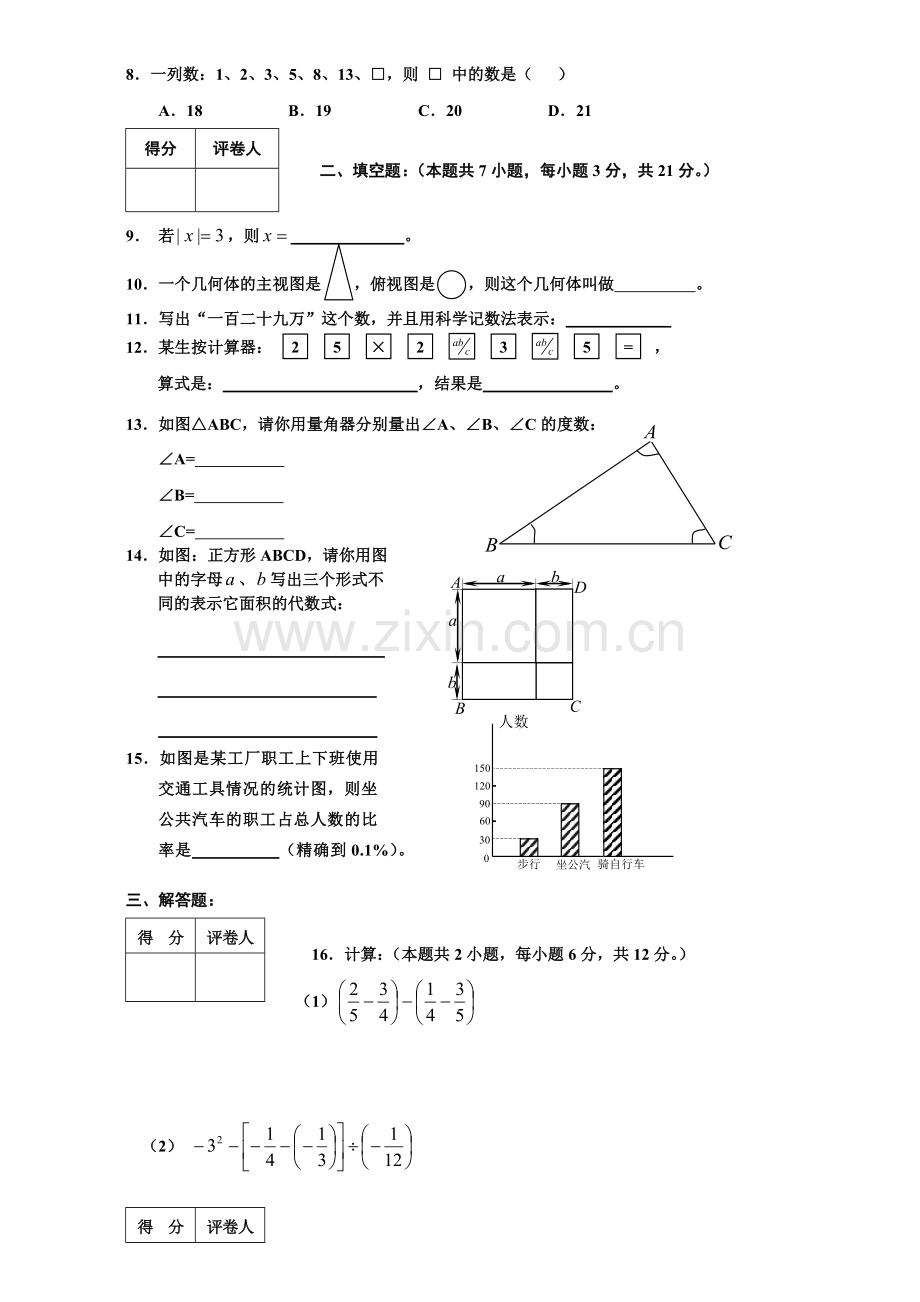 新人教版初一数学上册期末考试(无答案)[3].doc_第2页