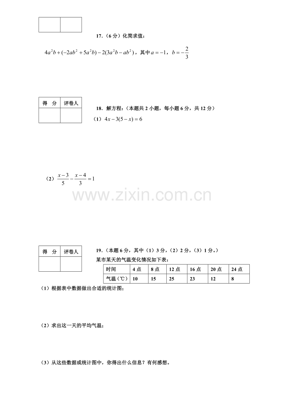 新人教版初一数学上册期末考试(无答案)[3].doc_第3页