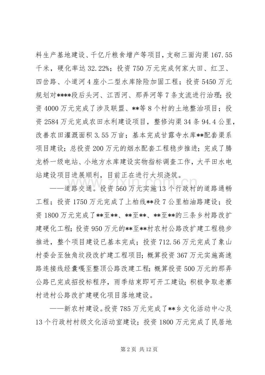 旅游业十二五工作总结暨十三五发展规划 .docx_第2页