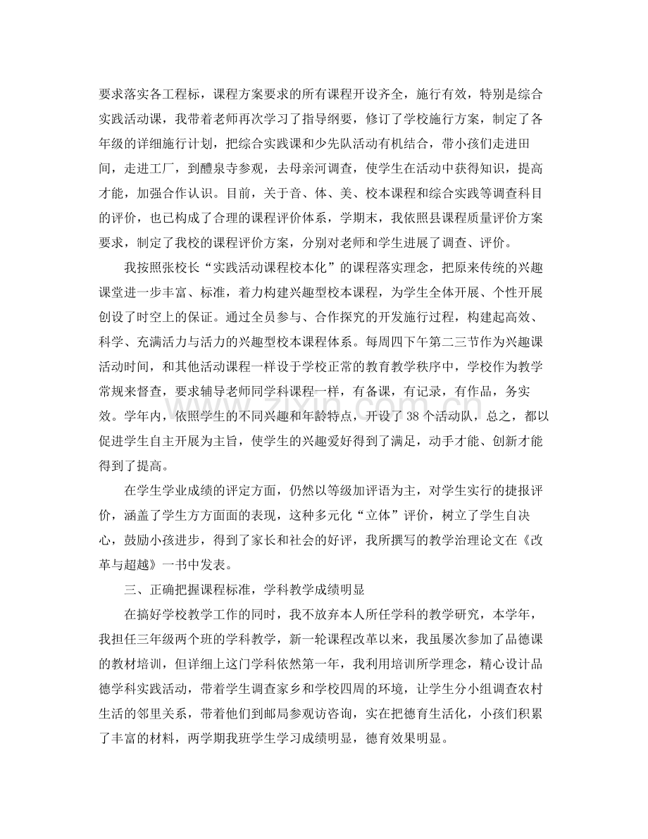 副校长个人工作自我参考总结（通用）.docx_第2页