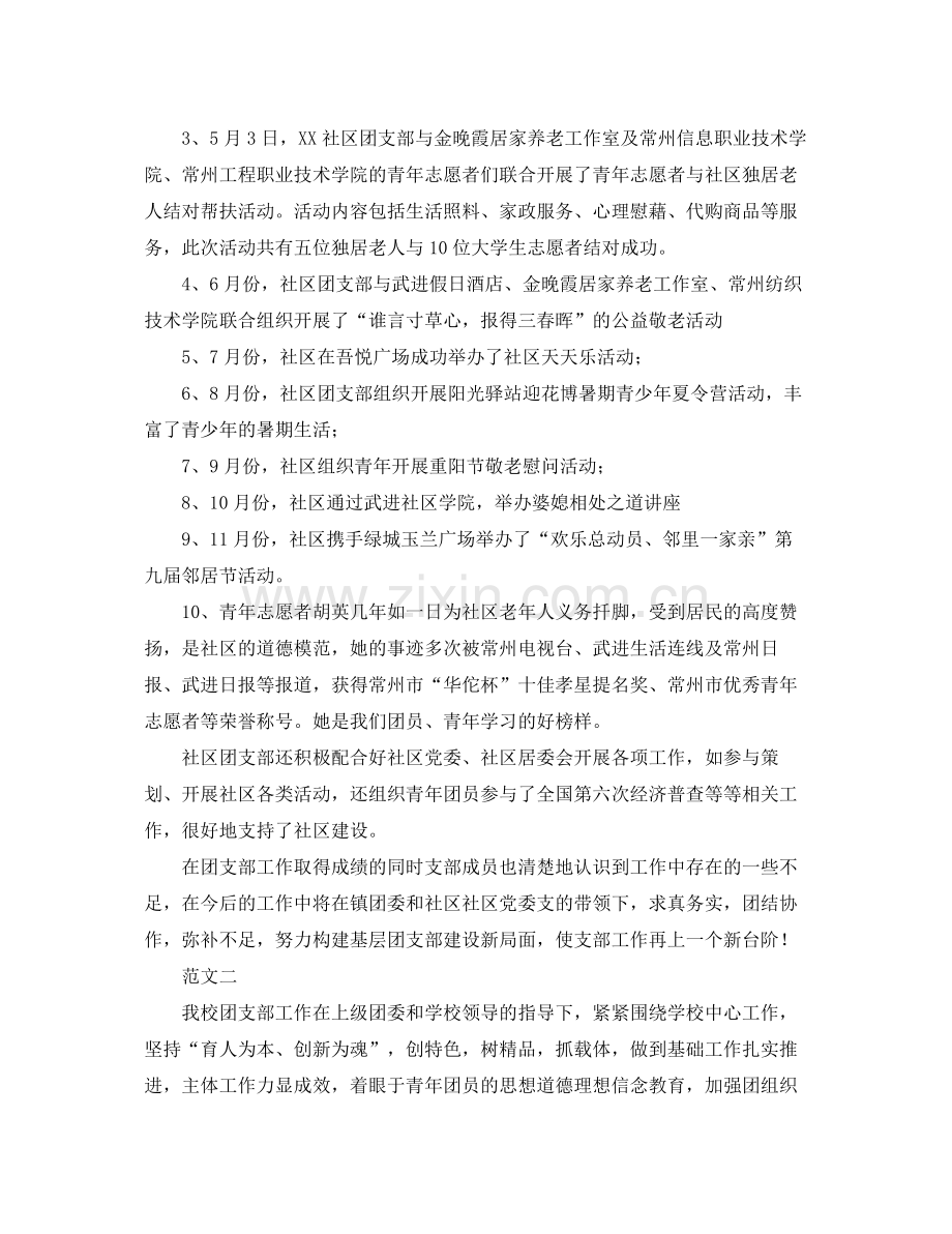 团支部年度工作总结示例 .docx_第2页