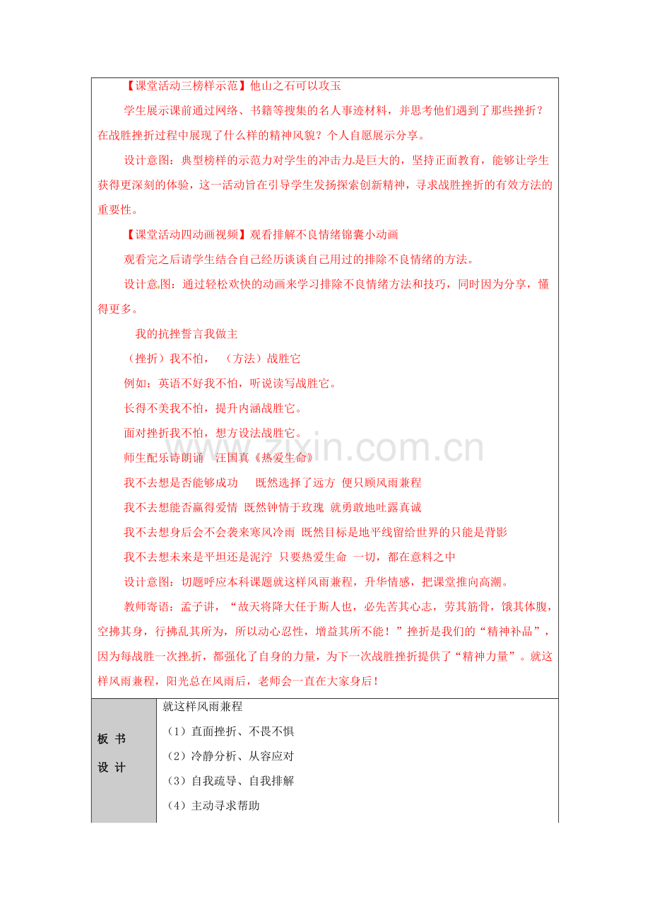 （秋季版）山东省七年级道德与法治上册 第四单元 历经风雨 才见彩虹 第七课 风雨中我在成长（第3课时 就这样风雨兼程）教案 鲁人版六三制-鲁人版初中七年级上册政治教案.doc_第3页