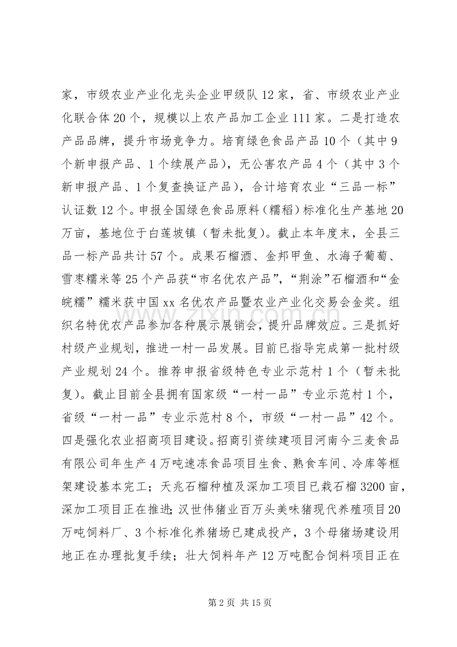 县农委XX年工作总结和XX年工作计划.docx_第2页