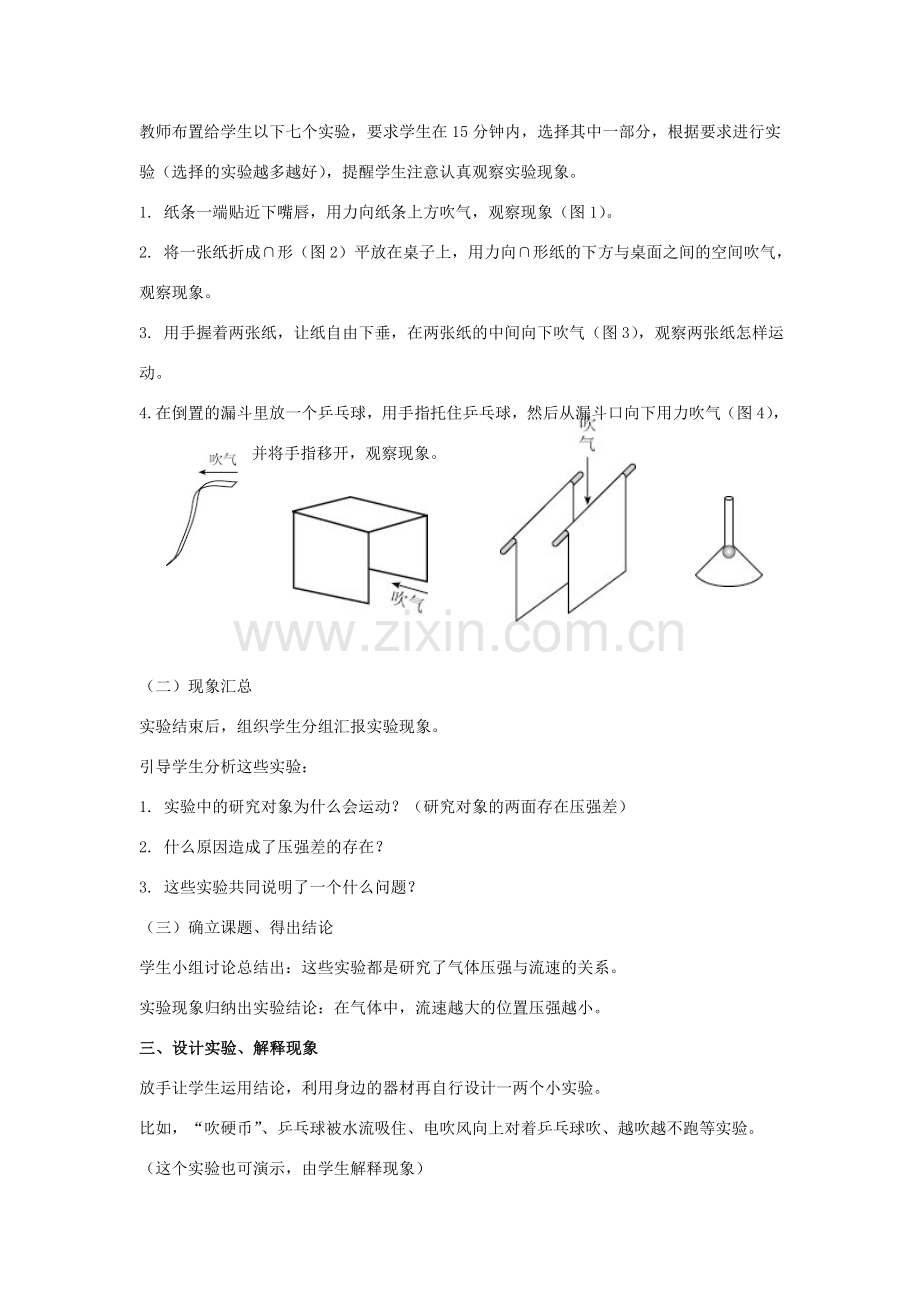 广东省北江中学八年级物理下册 第九章 第4节 流体压强与流速的关系教案 （新版）新人教版.doc_第2页