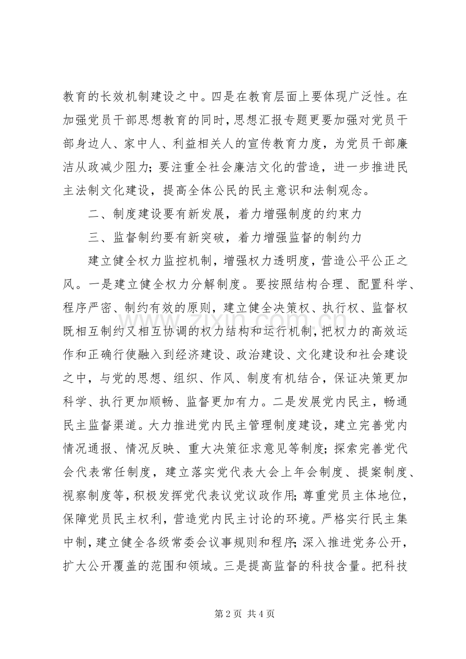 优秀心得体会范文：公安局学习贯彻惩防体系《工作规划》心得体会.docx_第2页