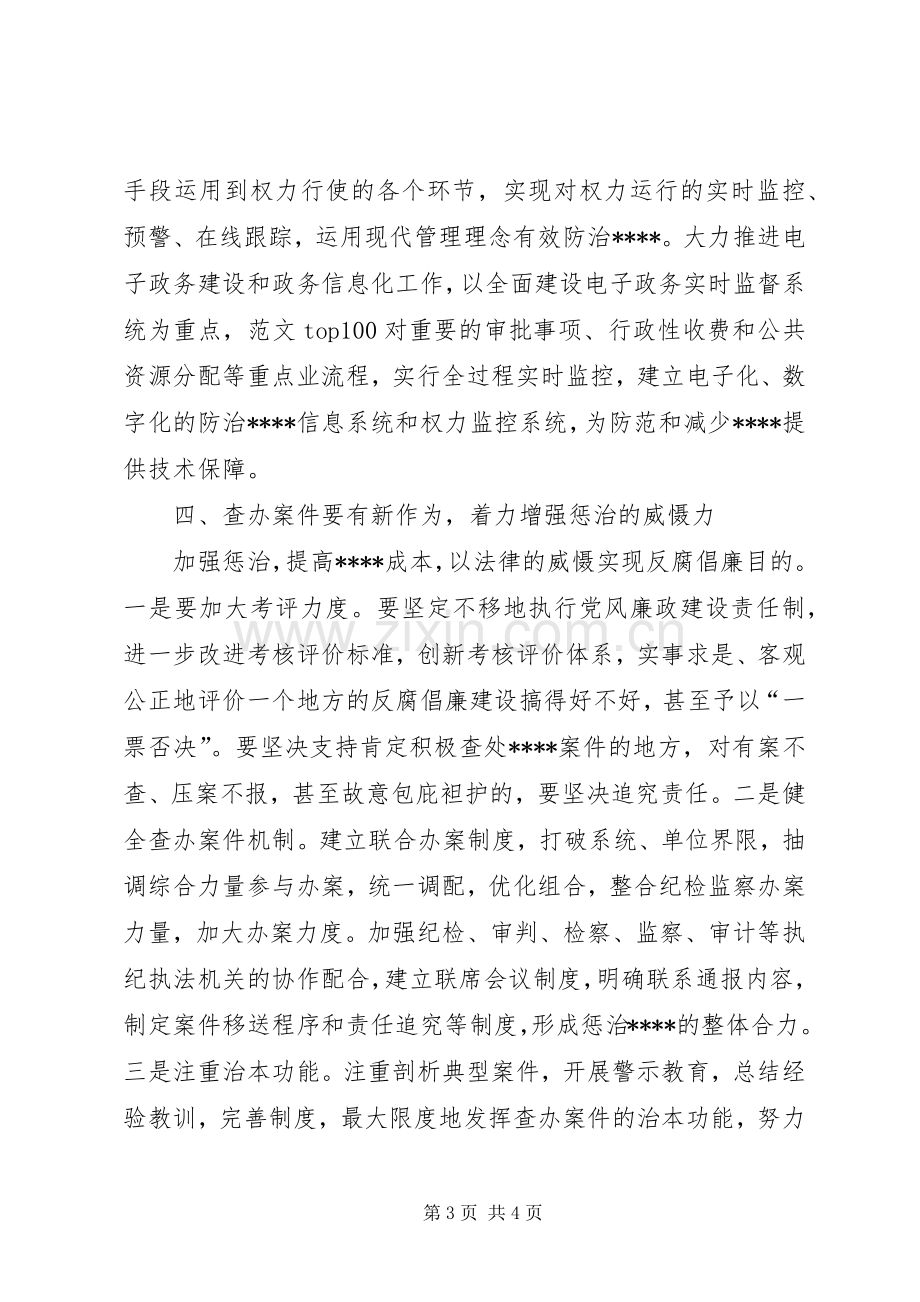 优秀心得体会范文：公安局学习贯彻惩防体系《工作规划》心得体会.docx_第3页