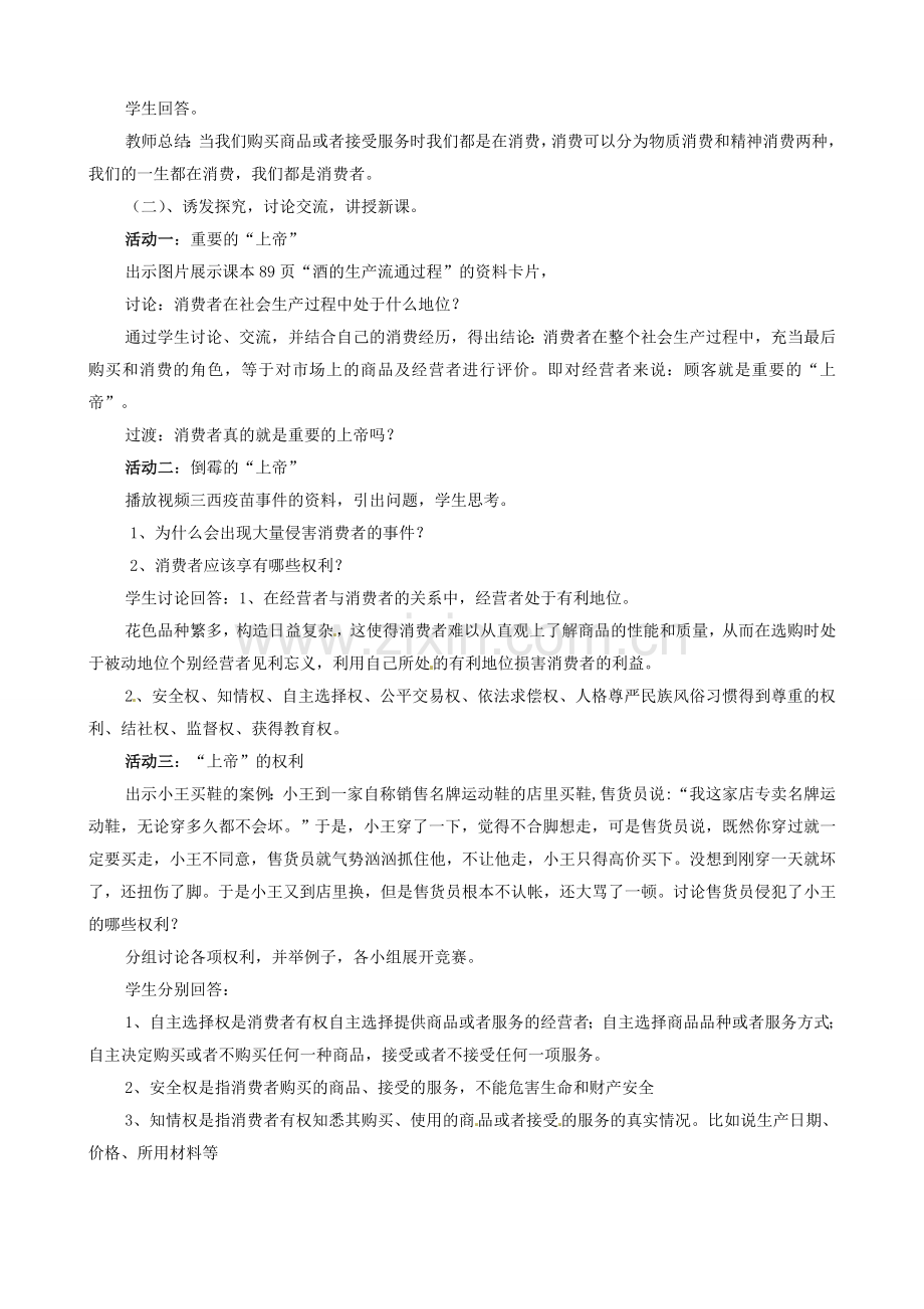 八年级政治下册 8.1 我们享有上帝的权利教案 新人教版-新人教版初中八年级下册政治教案.doc_第2页