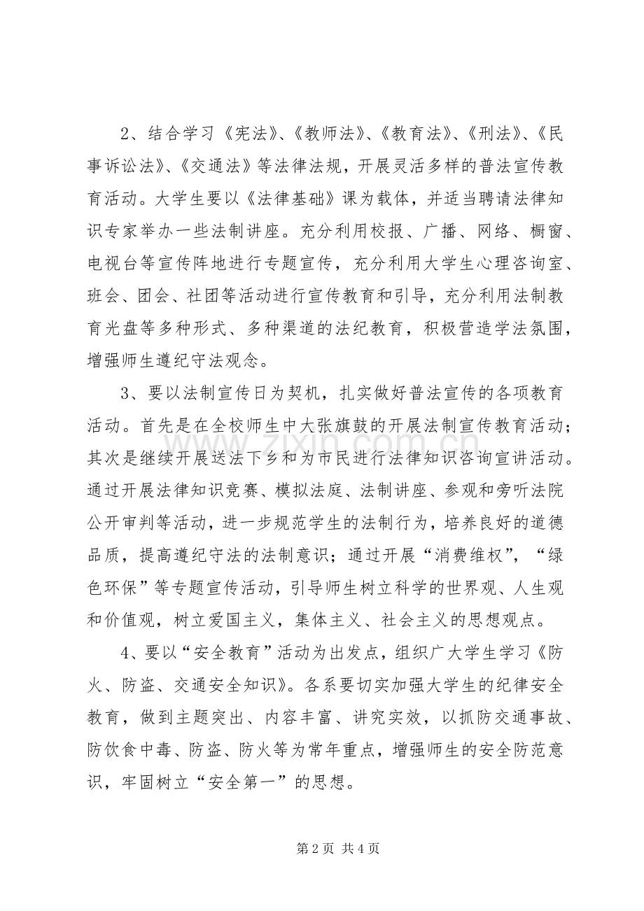 “学院五五普法教育计划”教育工作计划.docx_第2页