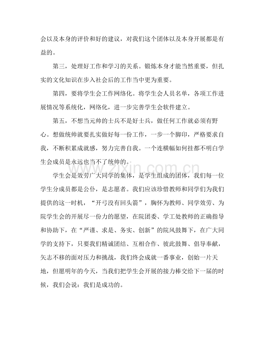 大学学生会主席换届参考总结演讲稿（通用）.docx_第2页