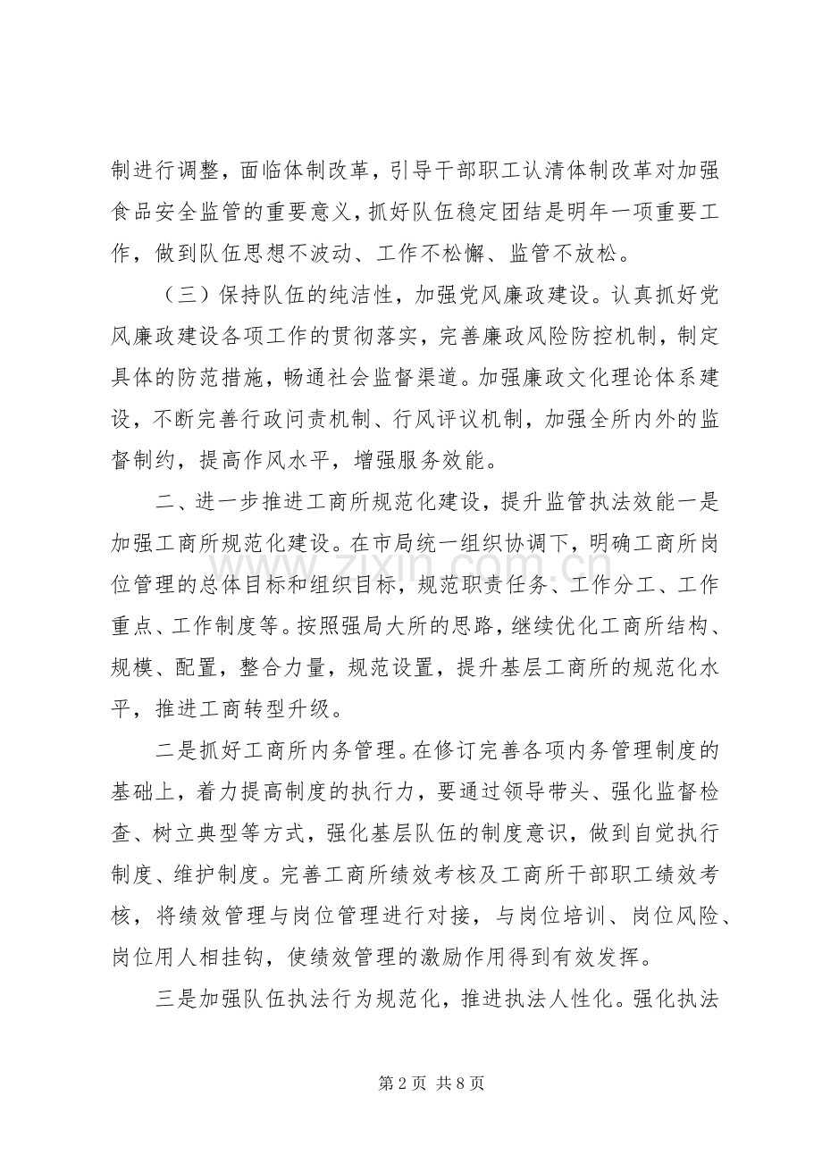 工商所XX年度计划 .docx_第2页