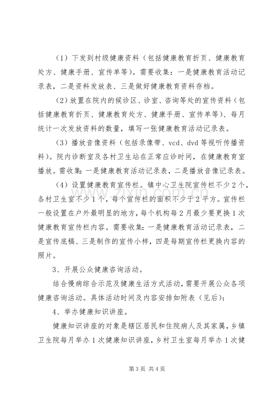 年度健康教育工作计划范文.docx_第3页