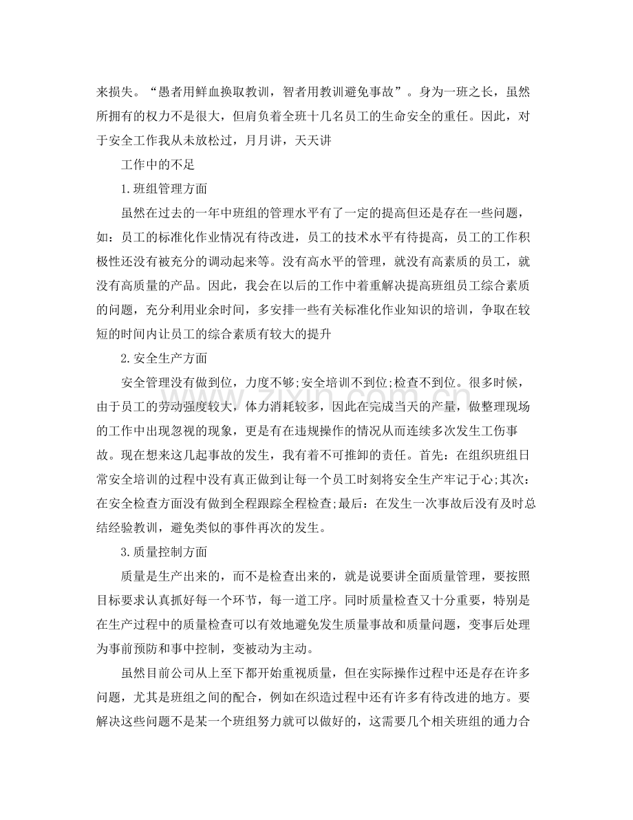 车间班长个人月底总结 .docx_第2页