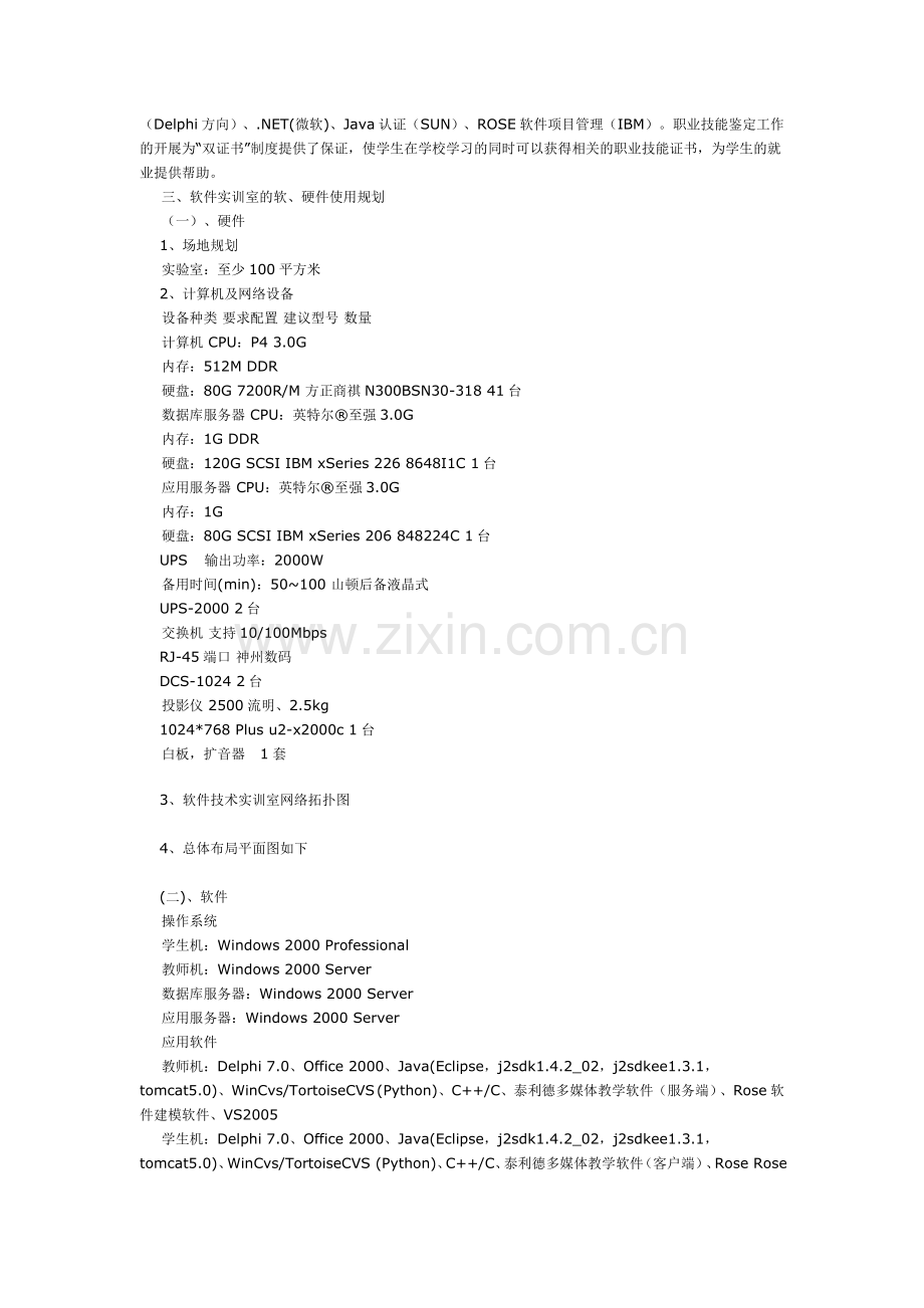 软件技术实训室建设方案的研究.doc_第2页