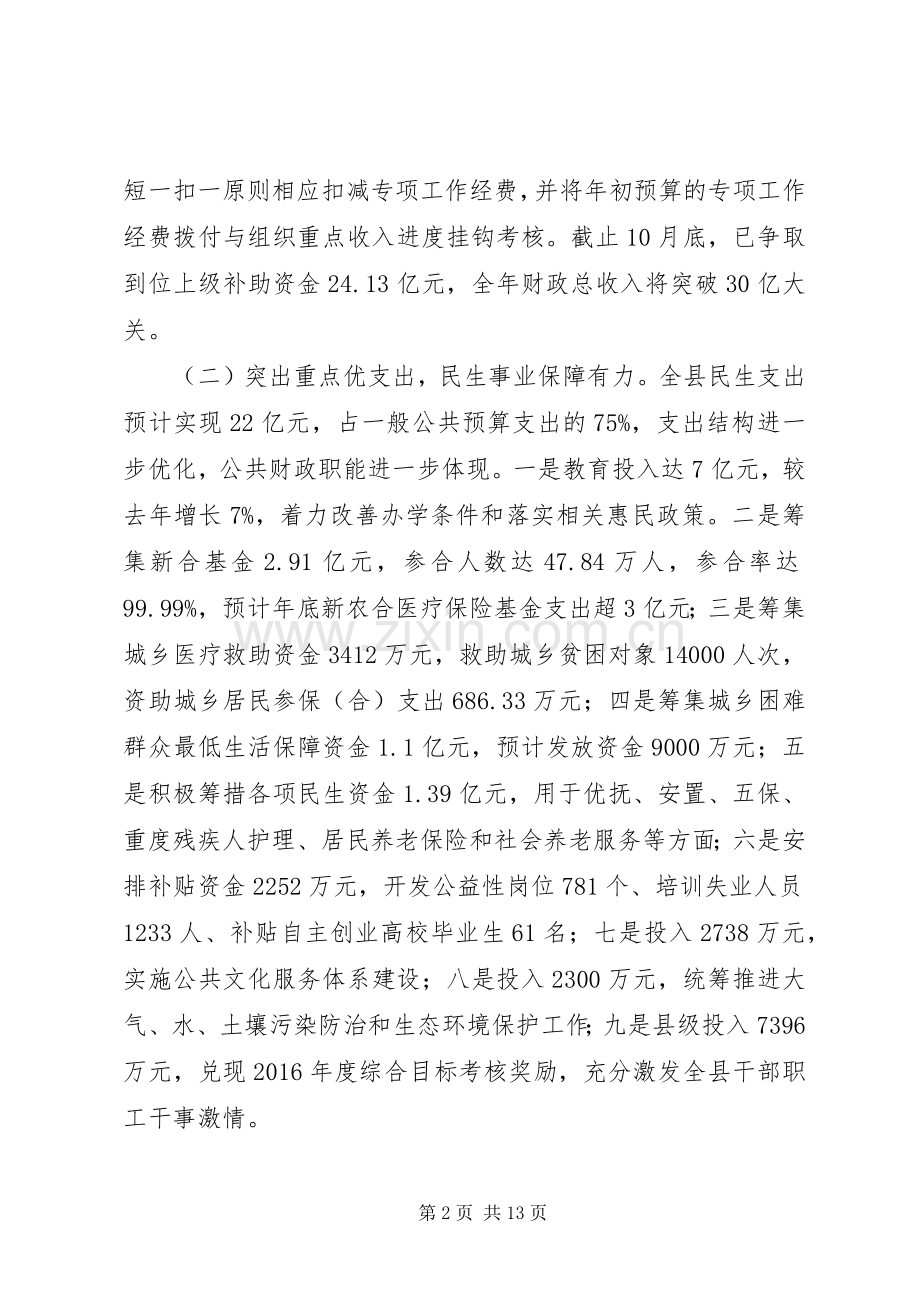 县财政局XX年工作总结和XX年工作计划.docx_第2页