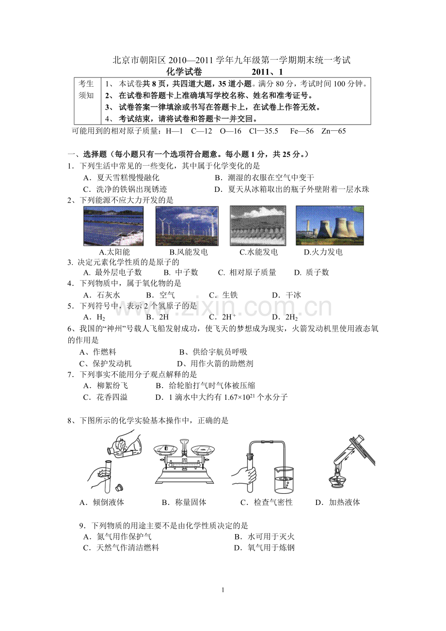 北京朝阳2011初三化学期末试题.doc_第1页