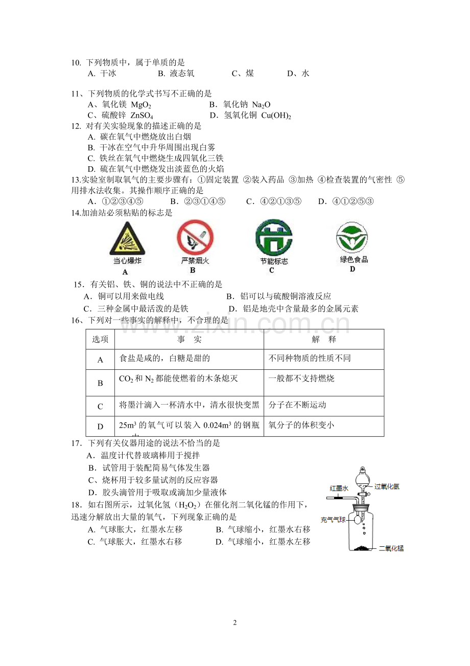 北京朝阳2011初三化学期末试题.doc_第2页