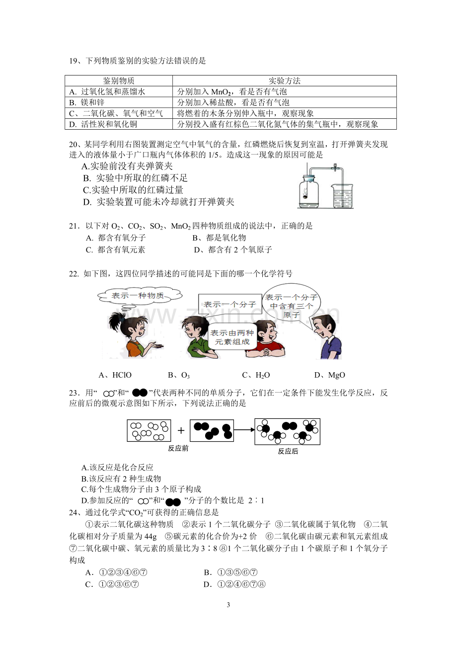 北京朝阳2011初三化学期末试题.doc_第3页