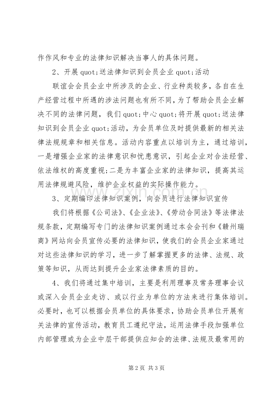 20XX年法律服务所工作计划范文.docx_第2页