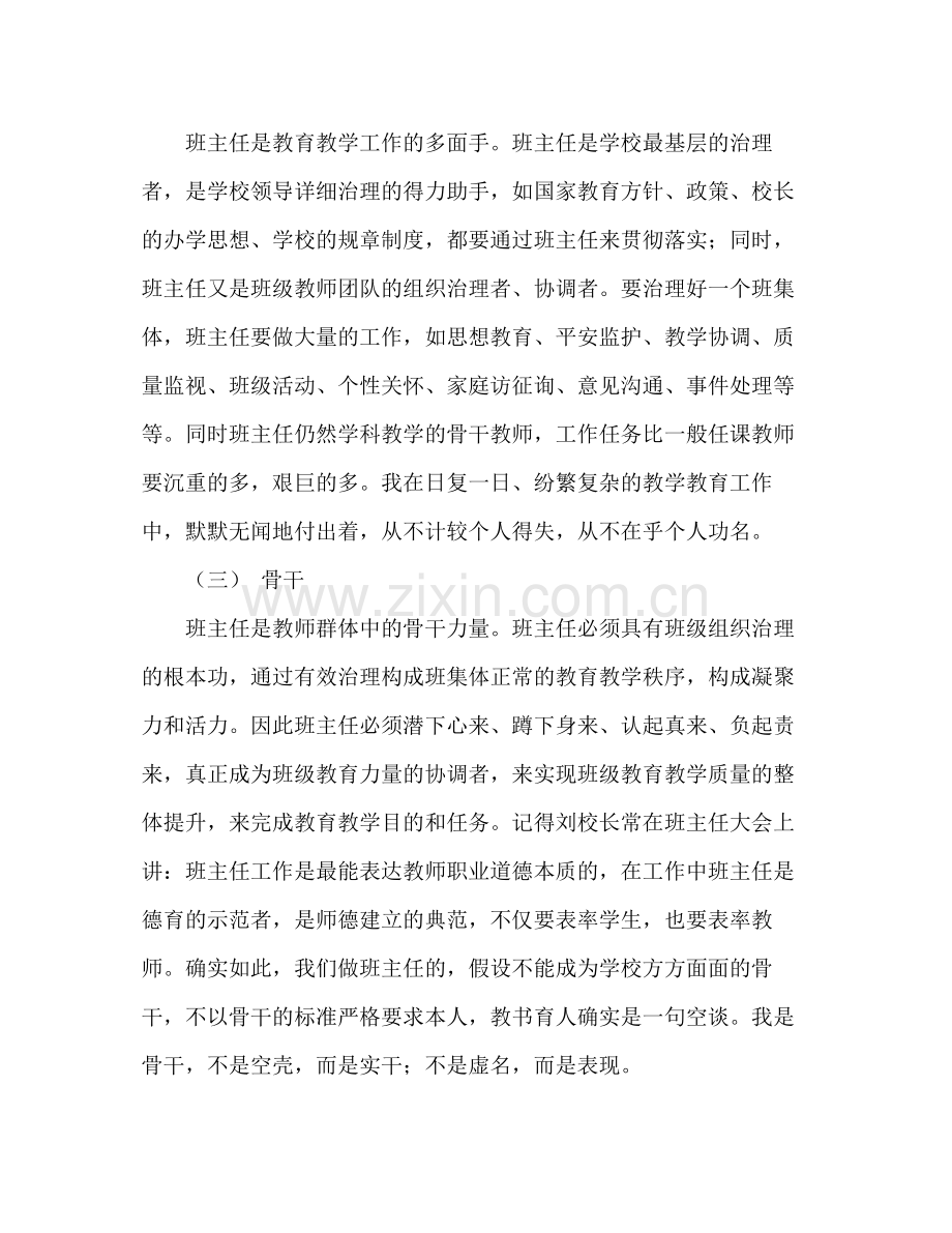 班主任工作参考总结学年度第二学期)_02.docx_第2页