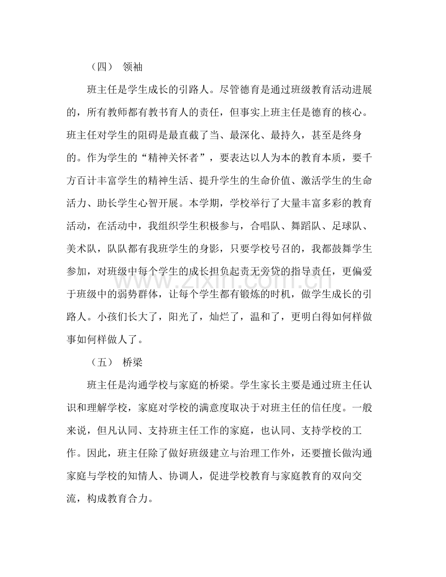 班主任工作参考总结学年度第二学期)_02.docx_第3页