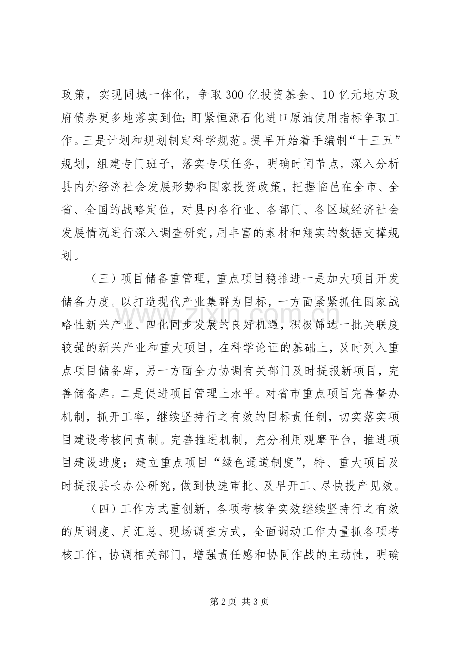 发改局年度经济发展工作计划.docx_第2页