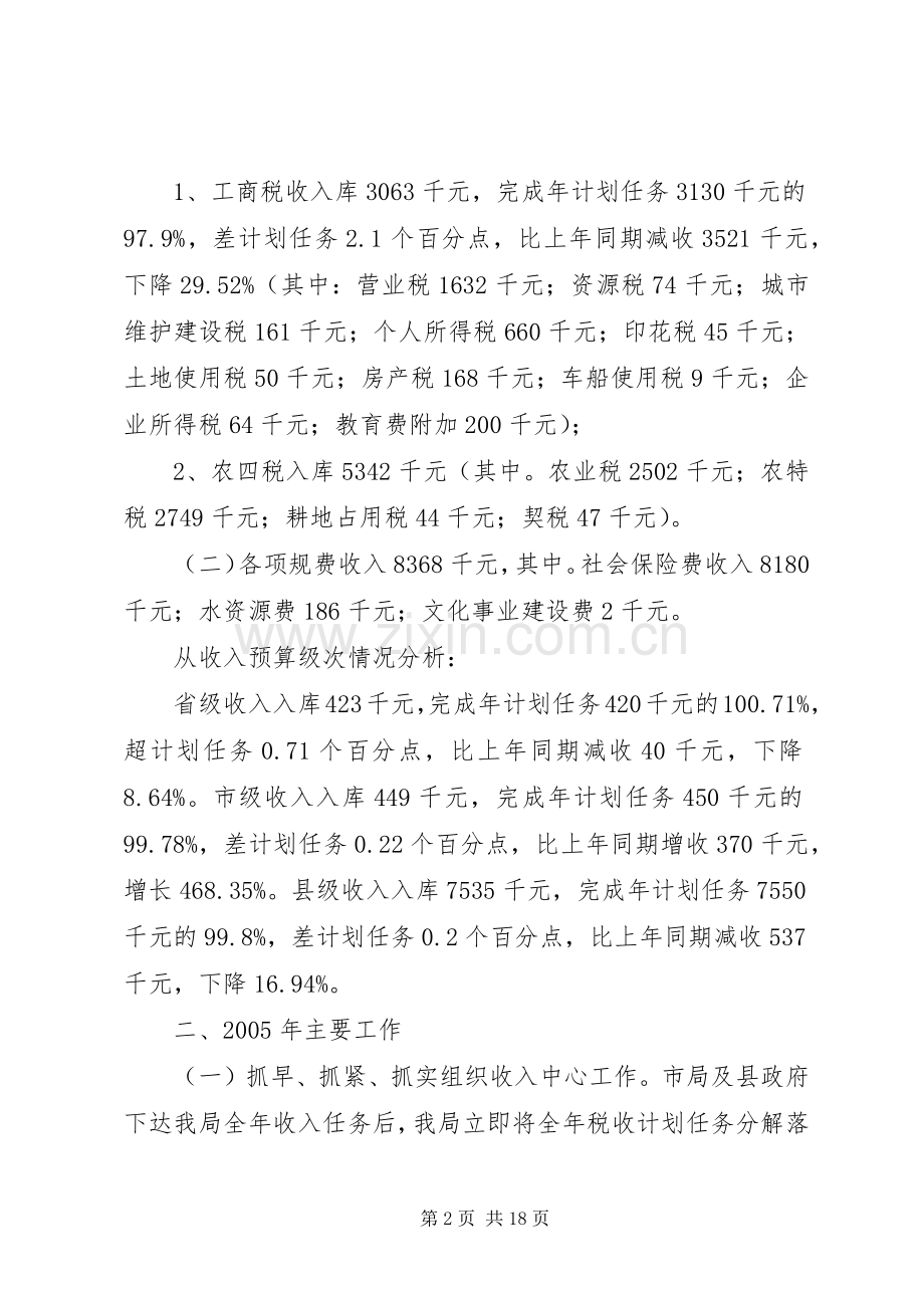 县地方税务局××年度工作总结及××年工作安排意见.docx_第2页