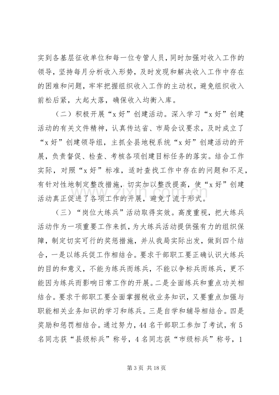 县地方税务局××年度工作总结及××年工作安排意见.docx_第3页