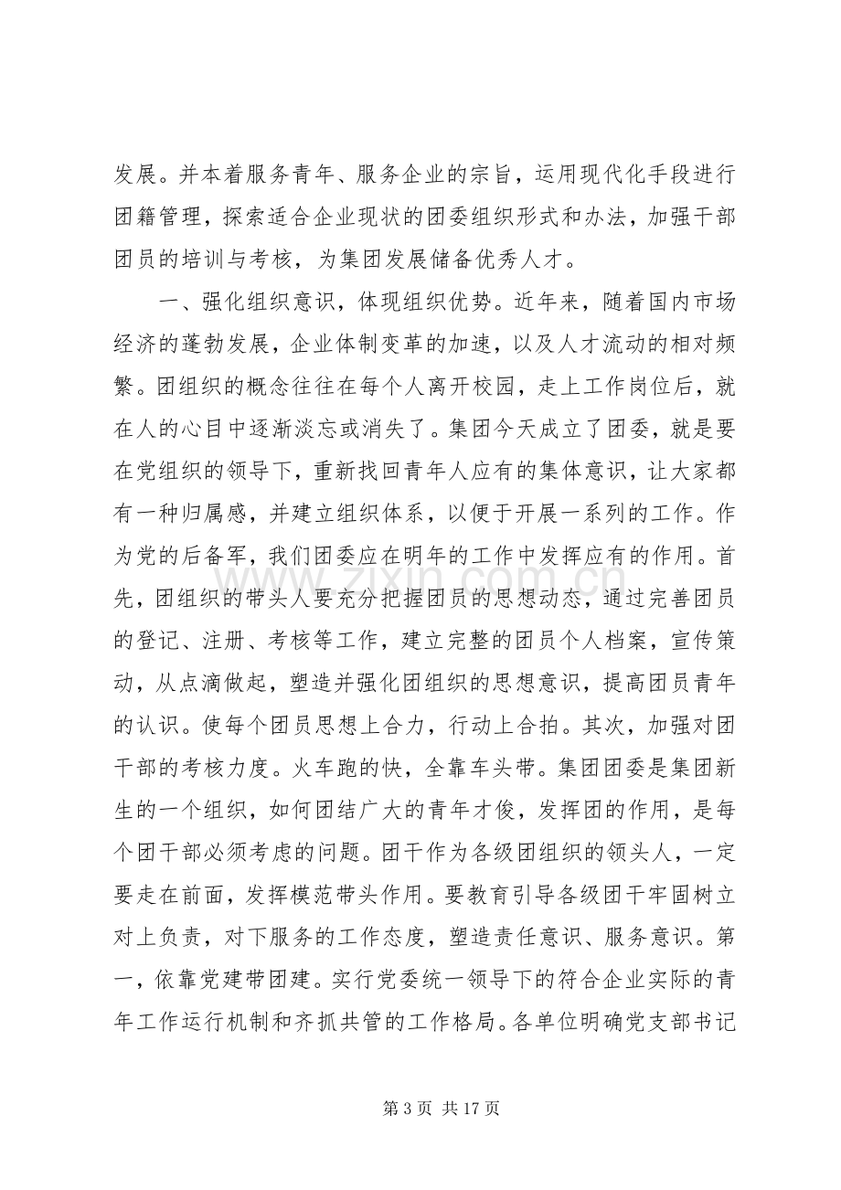 篇一：公司团支部XX年度工作总结及XX年度工作计划 .docx_第3页