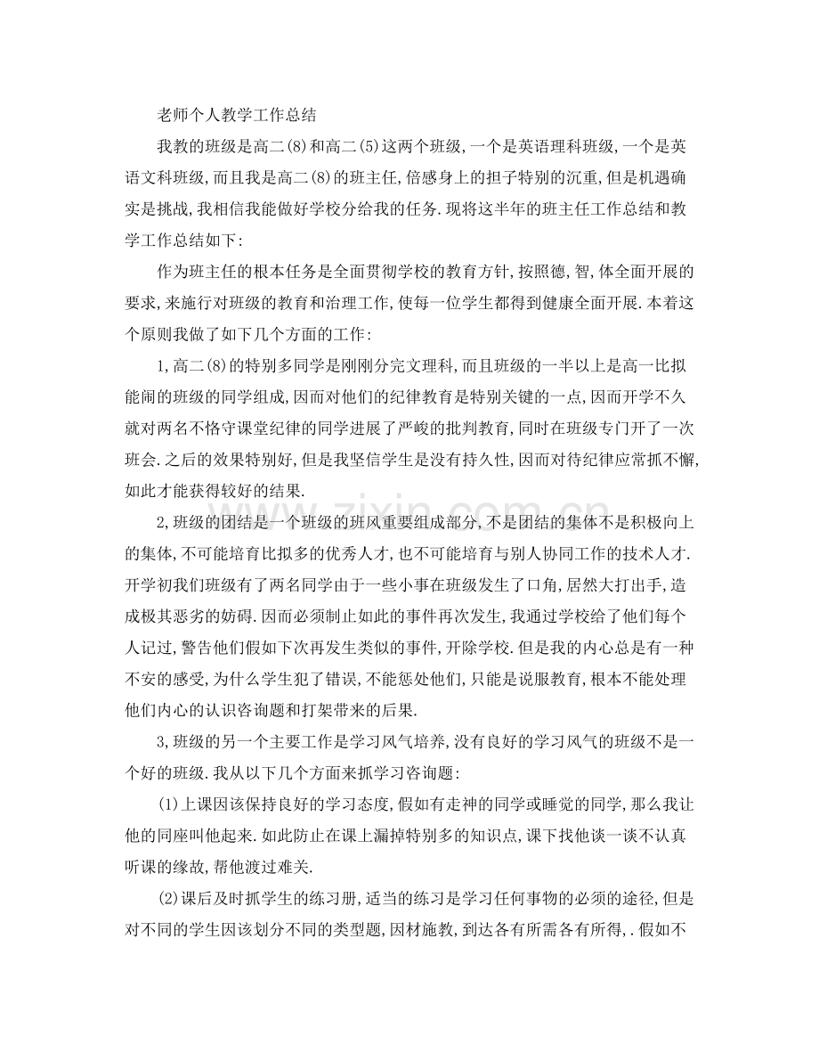 教学工作参考总结教师个人教学工作参考总结3.docx_第3页