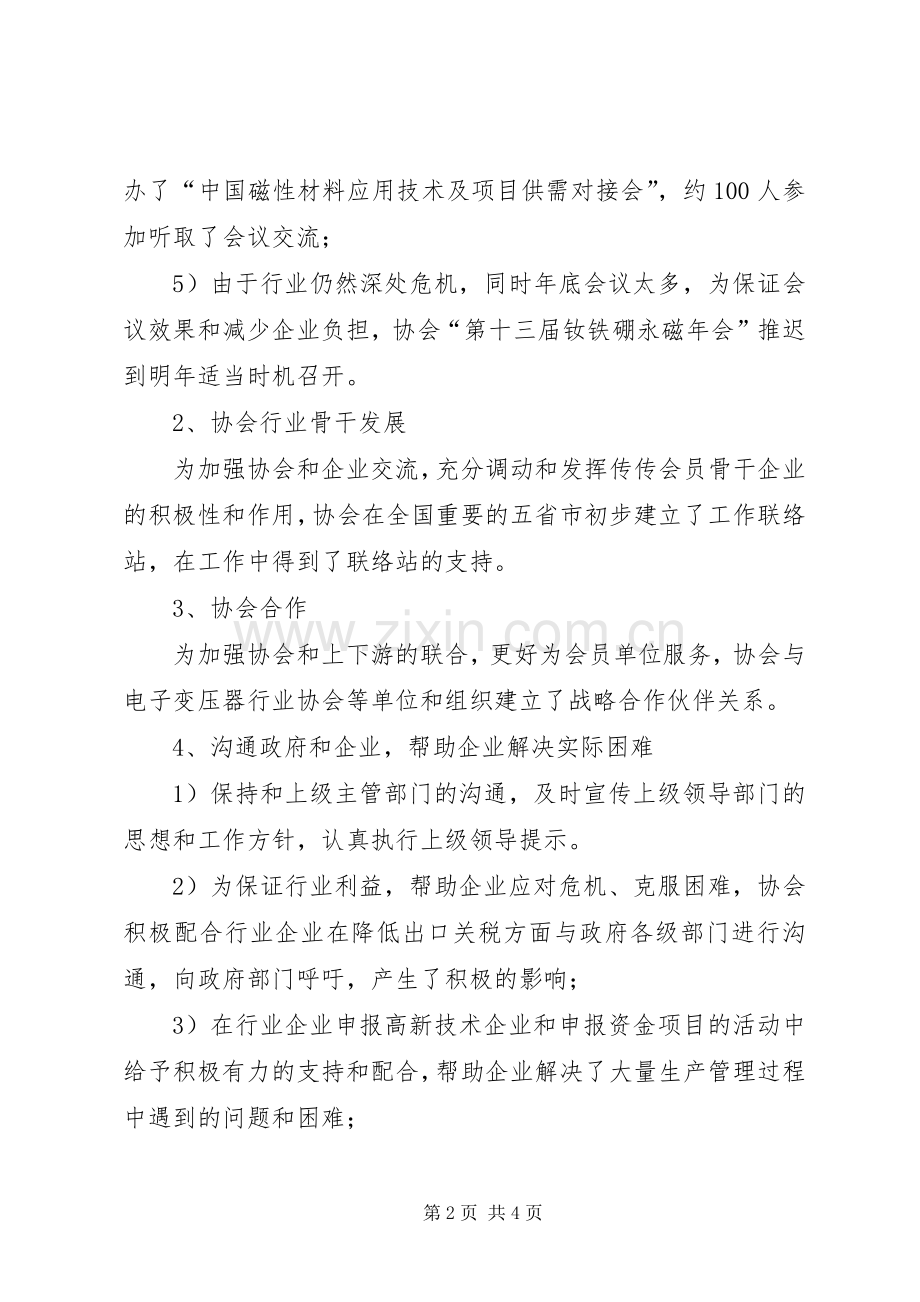 协会秘书处工作总结与工作计划 .docx_第2页