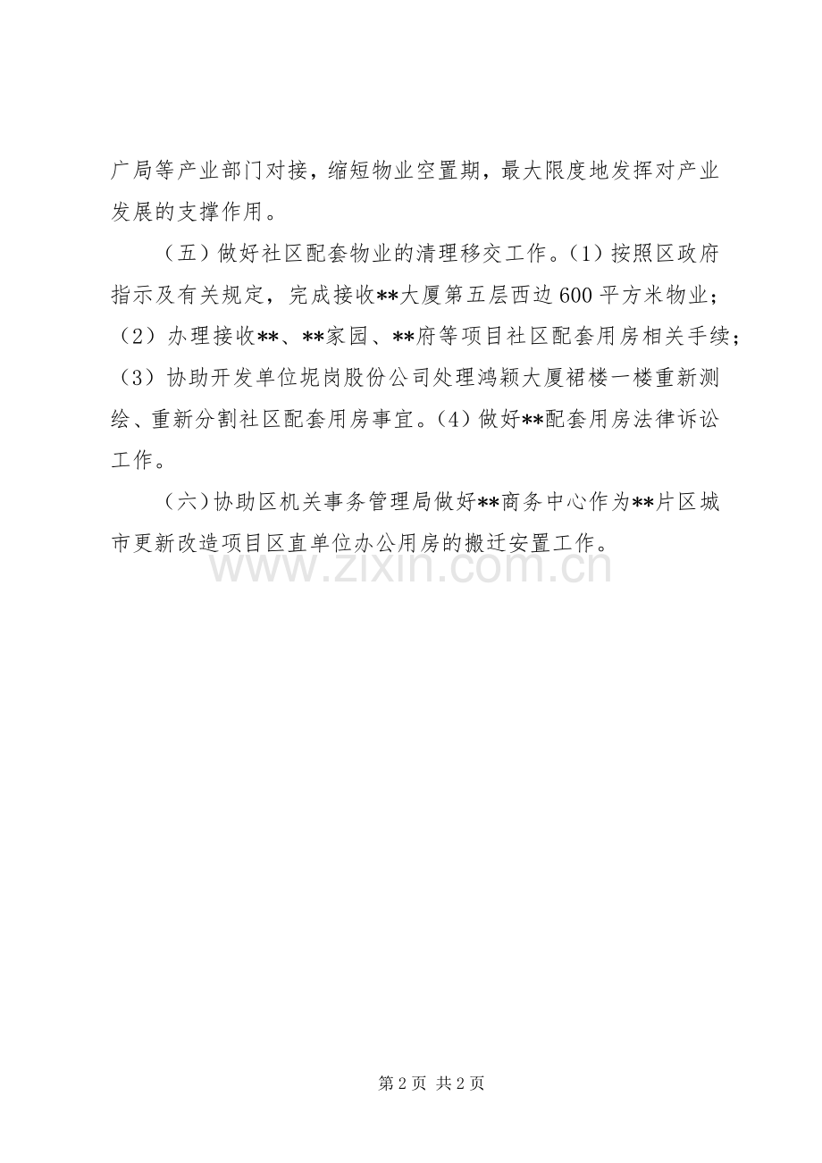 区物业办XX年工作计划 .docx_第2页