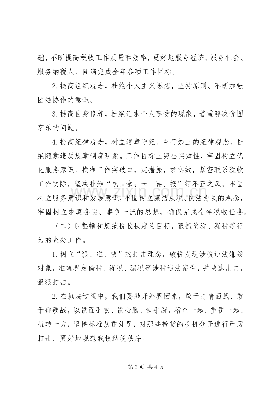 全镇税务稽查工作计划.docx_第2页