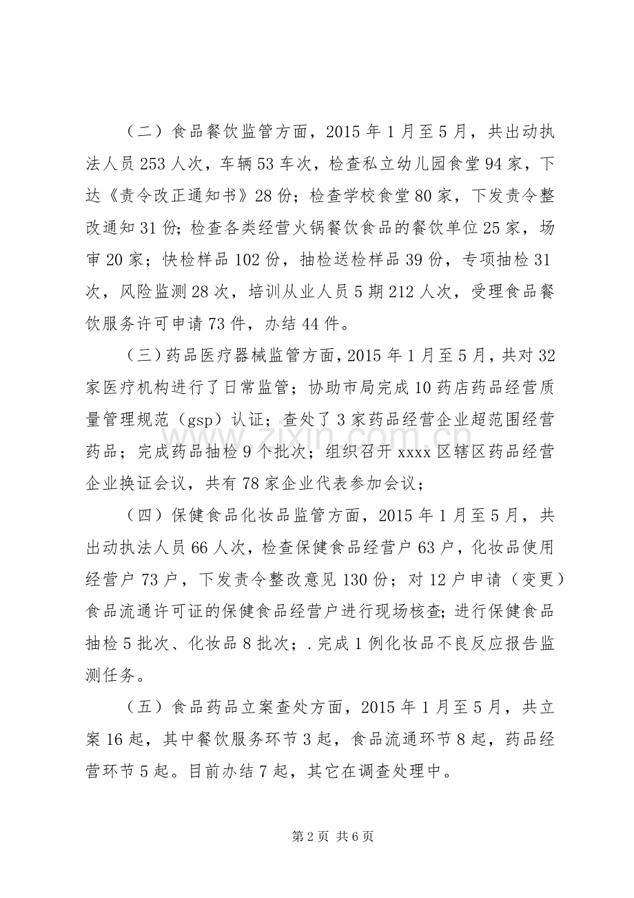 食药监局XX年上半年工作总结及下半年工作计划_1.docx_第2页