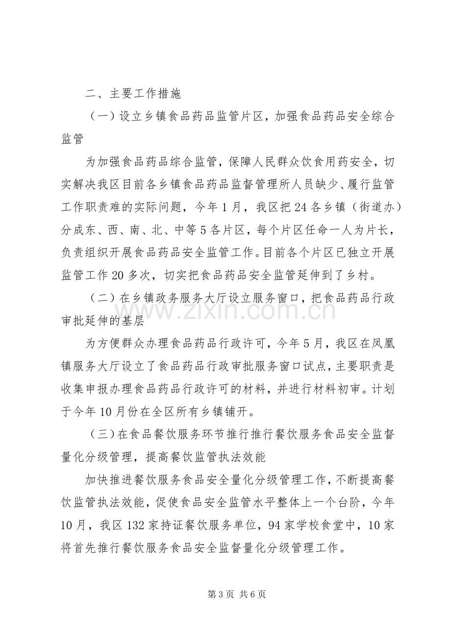 食药监局XX年上半年工作总结及下半年工作计划_1.docx_第3页