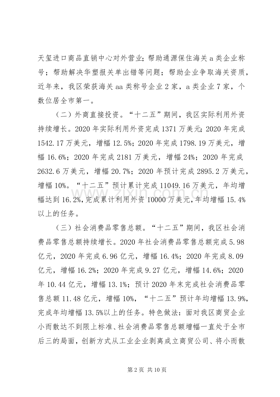 商务局十二五经济工作总结及计划.docx_第2页