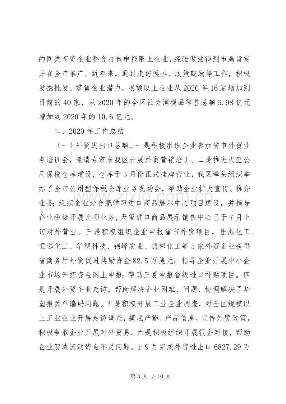 商务局十二五经济工作总结及计划.docx_第3页