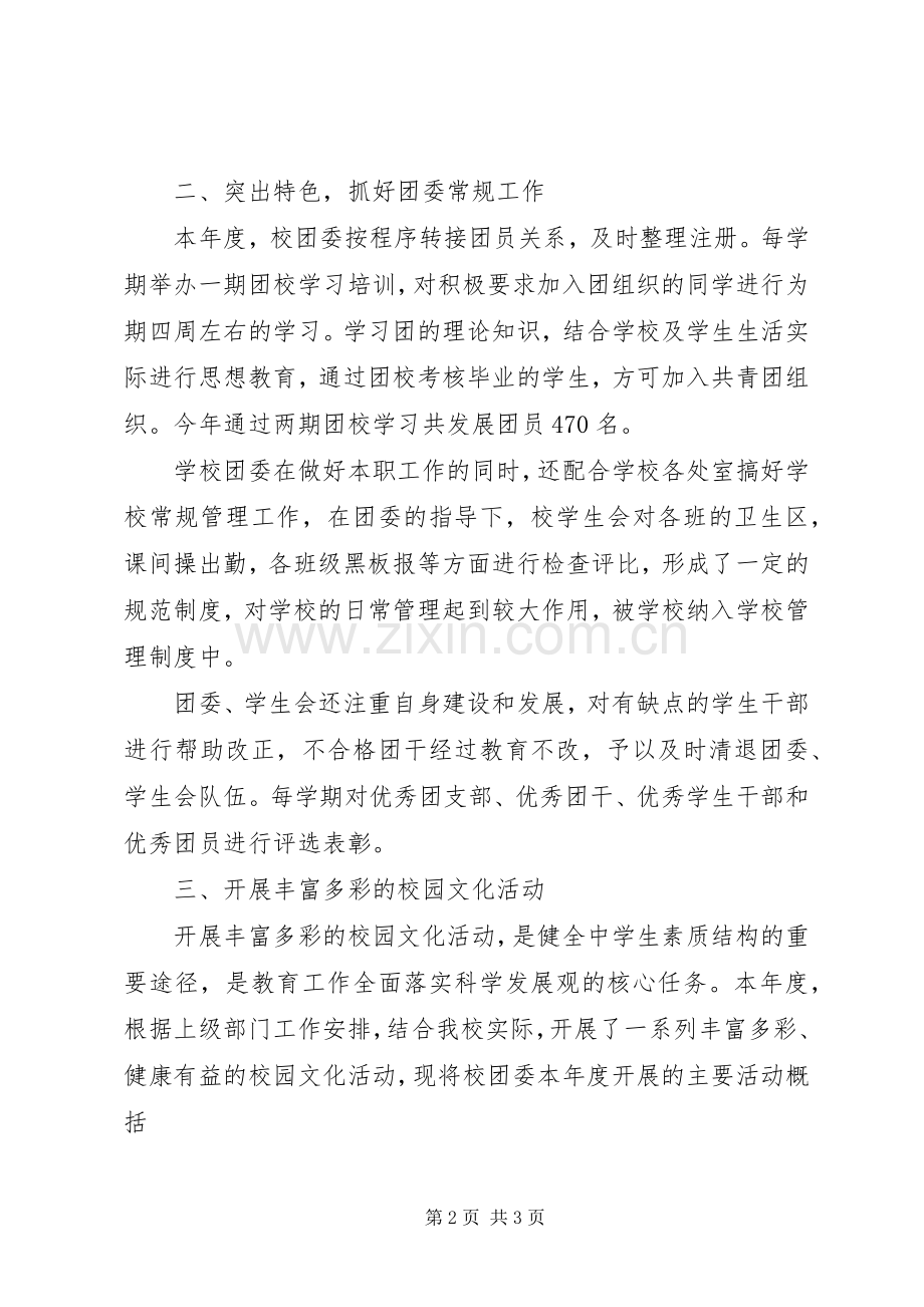 共青团委员会工作总结及计划范文.docx_第2页