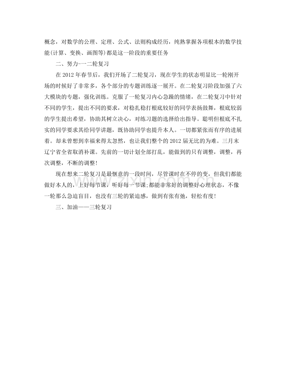 教学工作参考总结高三数学教师教学工作参考总结.docx_第2页