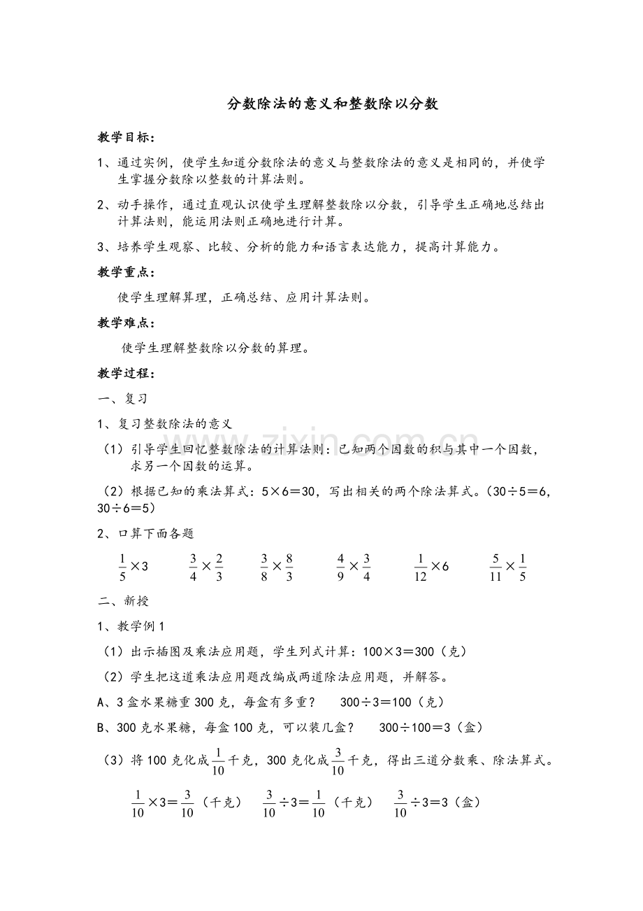 分数除法的意义和整数除以分数.docx_第1页