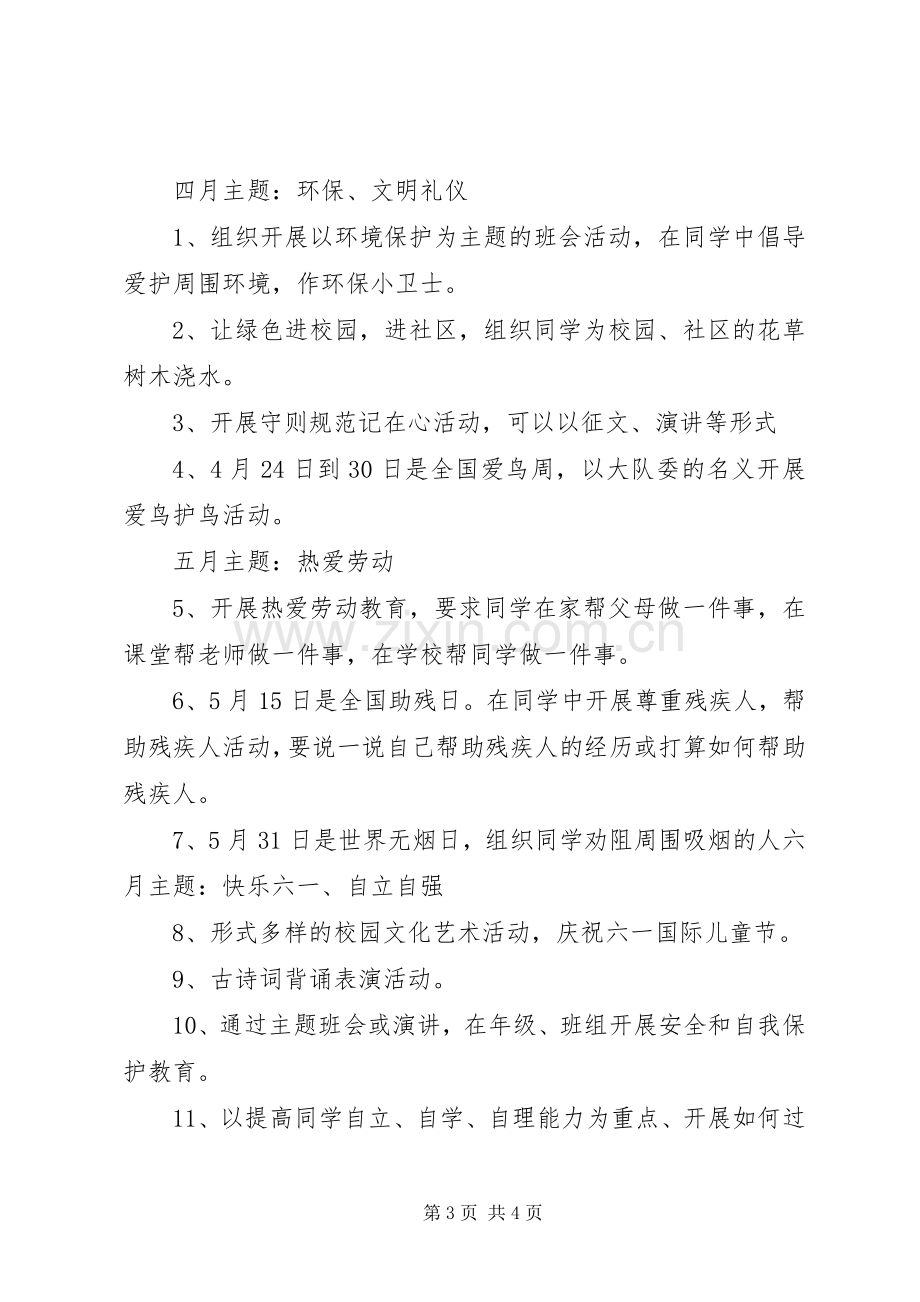 XX年组织委员工作计划书范文.docx_第3页