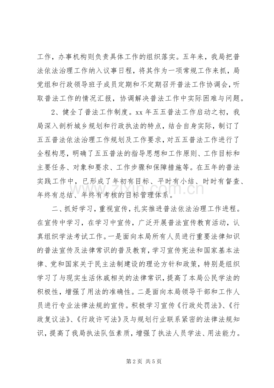 县规划局五五普法依法治理工作情况汇报.docx_第2页