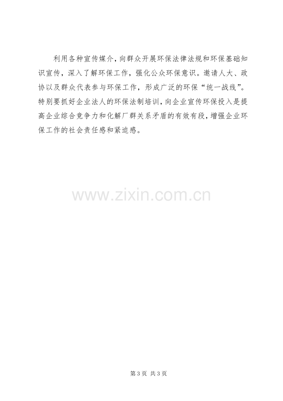 县环保局XX年工作计划.docx_第3页