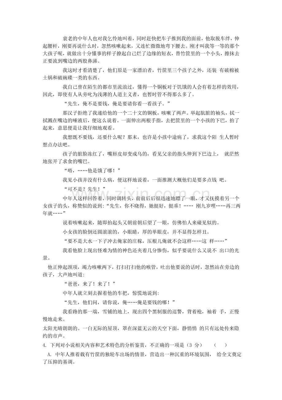 清华大学2017年11月高三中学生标准学术能力诊断性测试语文试题.doc_第3页