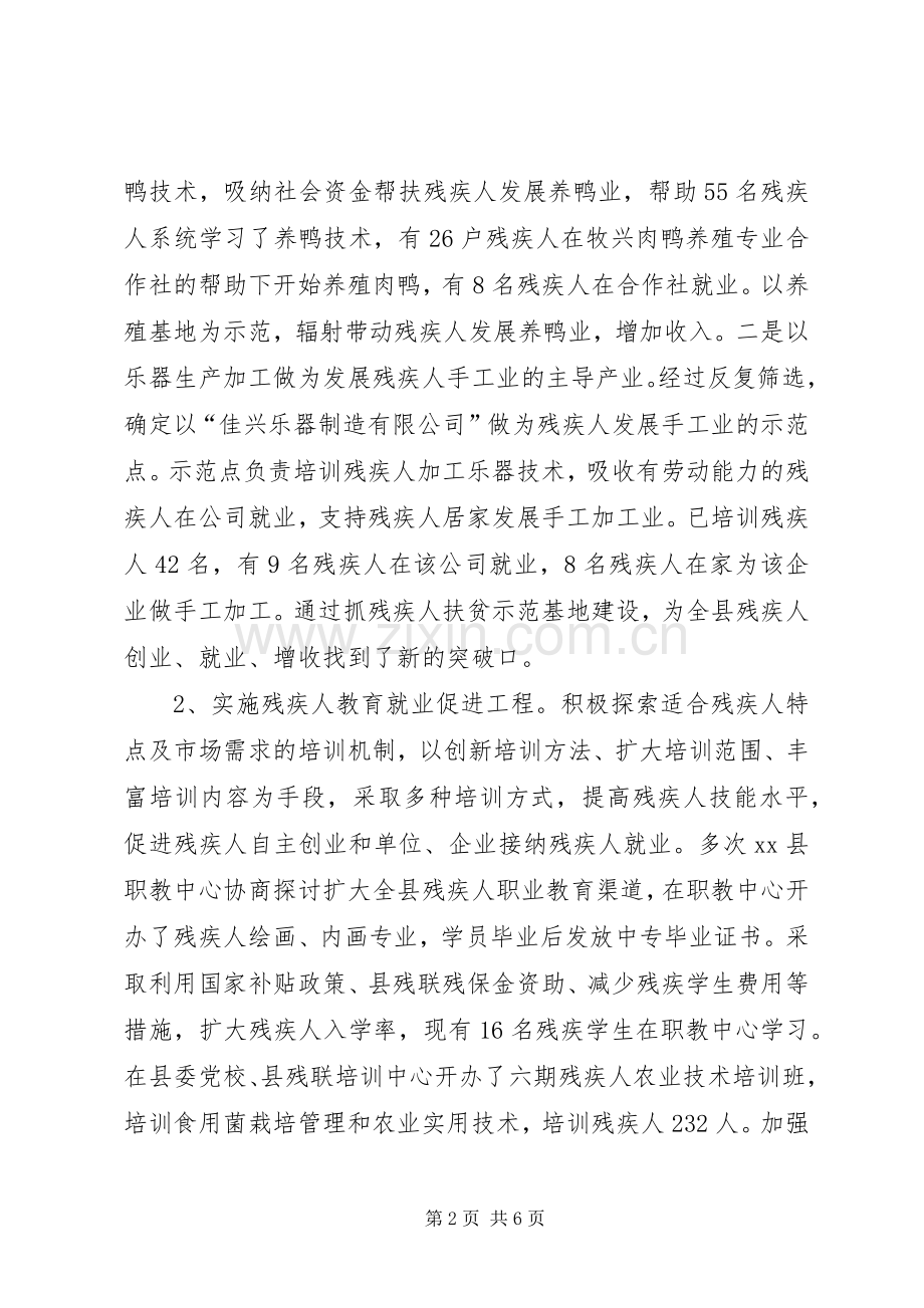 乡镇残联年度工作总结和计划安排.docx_第2页