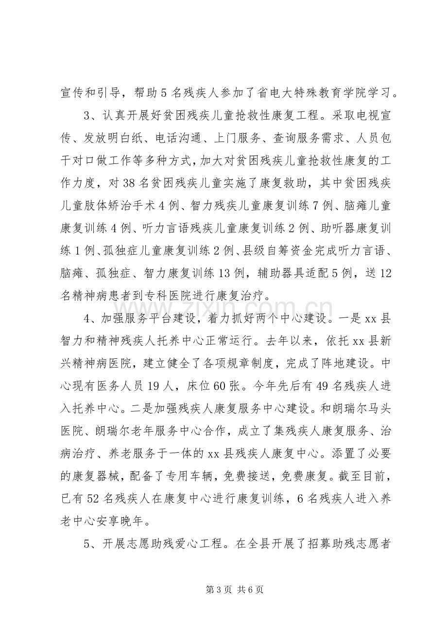 乡镇残联年度工作总结和计划安排.docx_第3页