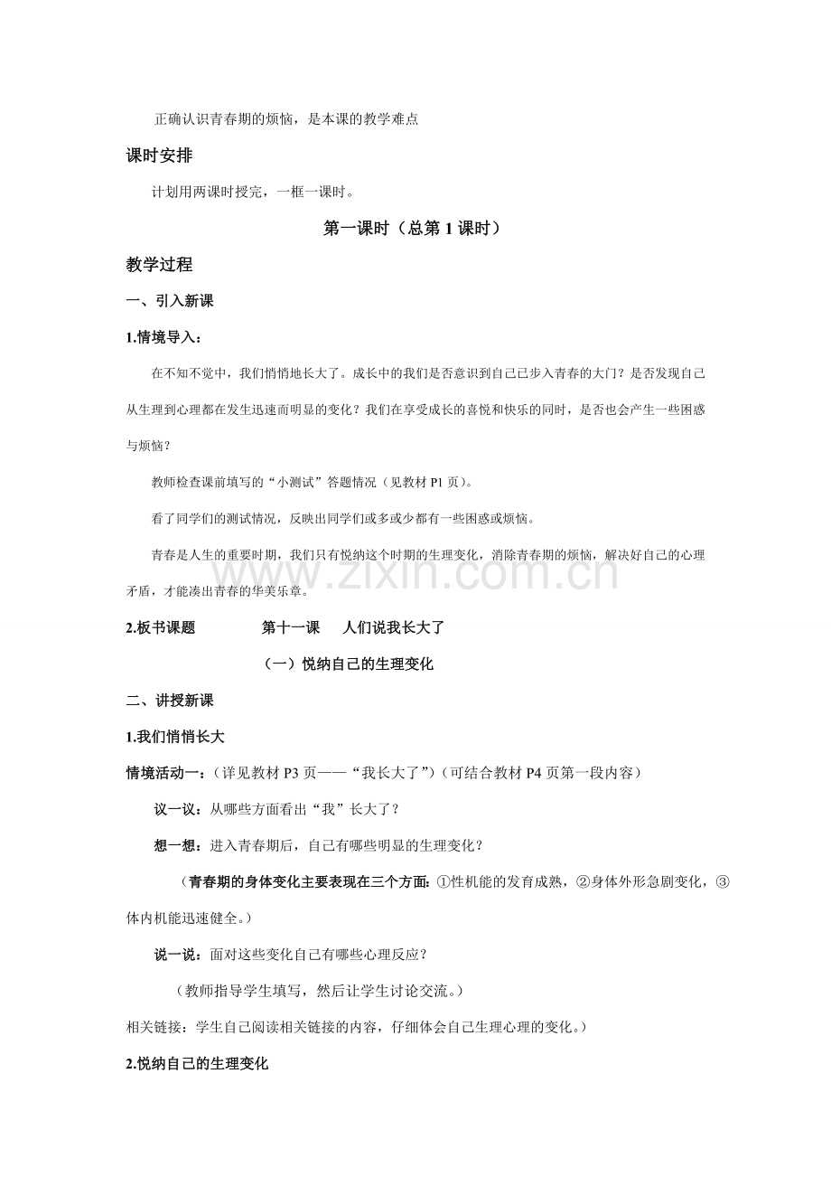 七年级政治下册 第五单元教案鲁教版.doc_第2页