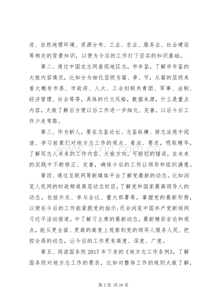 公务员个人工作计划范文.docx_第2页