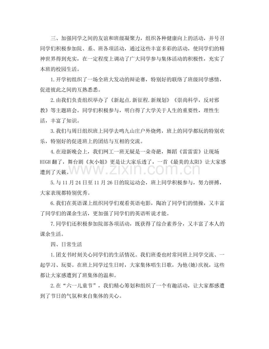 班长工作参考总结范文（通用）.docx_第2页