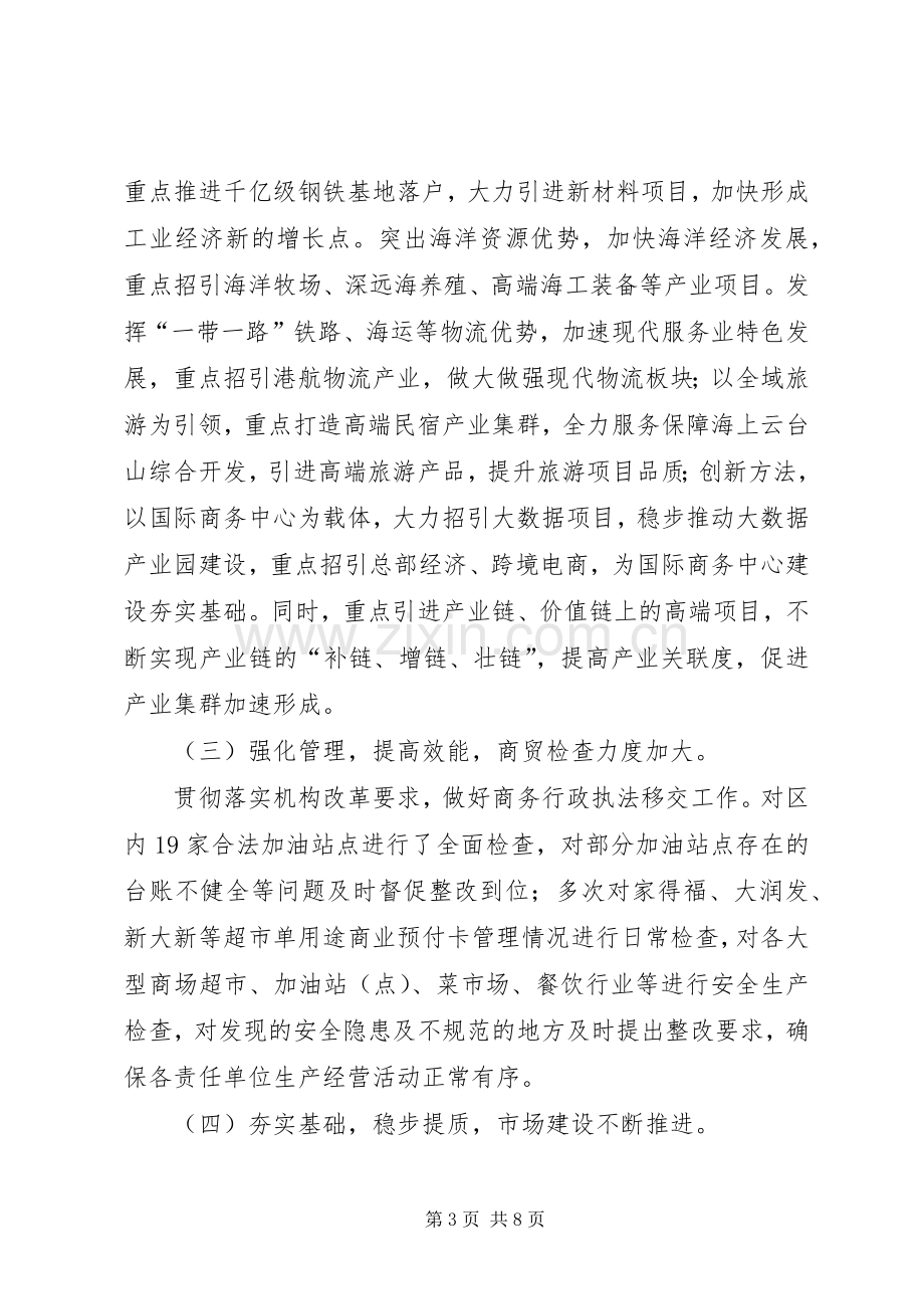 商务局上半年总结和下半年工作计划.docx_第3页